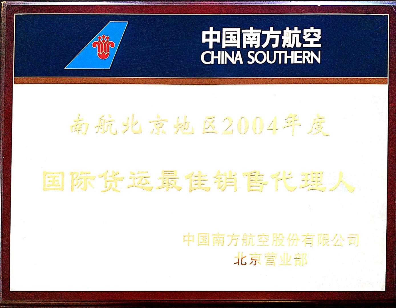 2004南航最佳