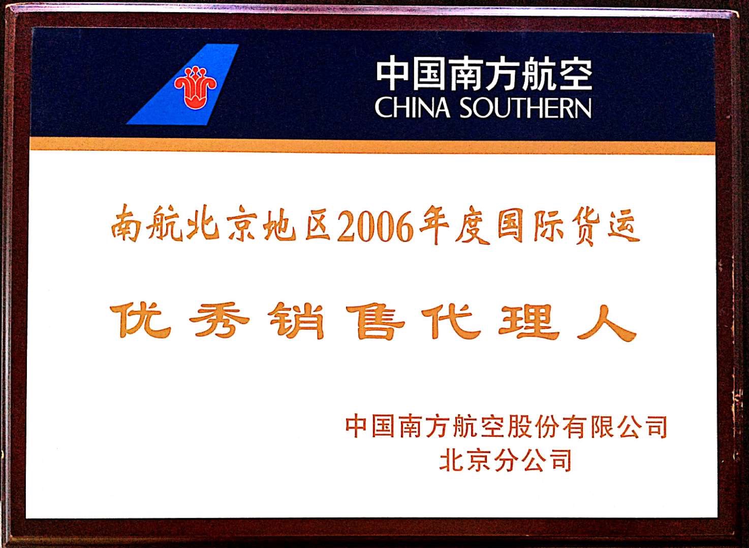 2006南航优秀