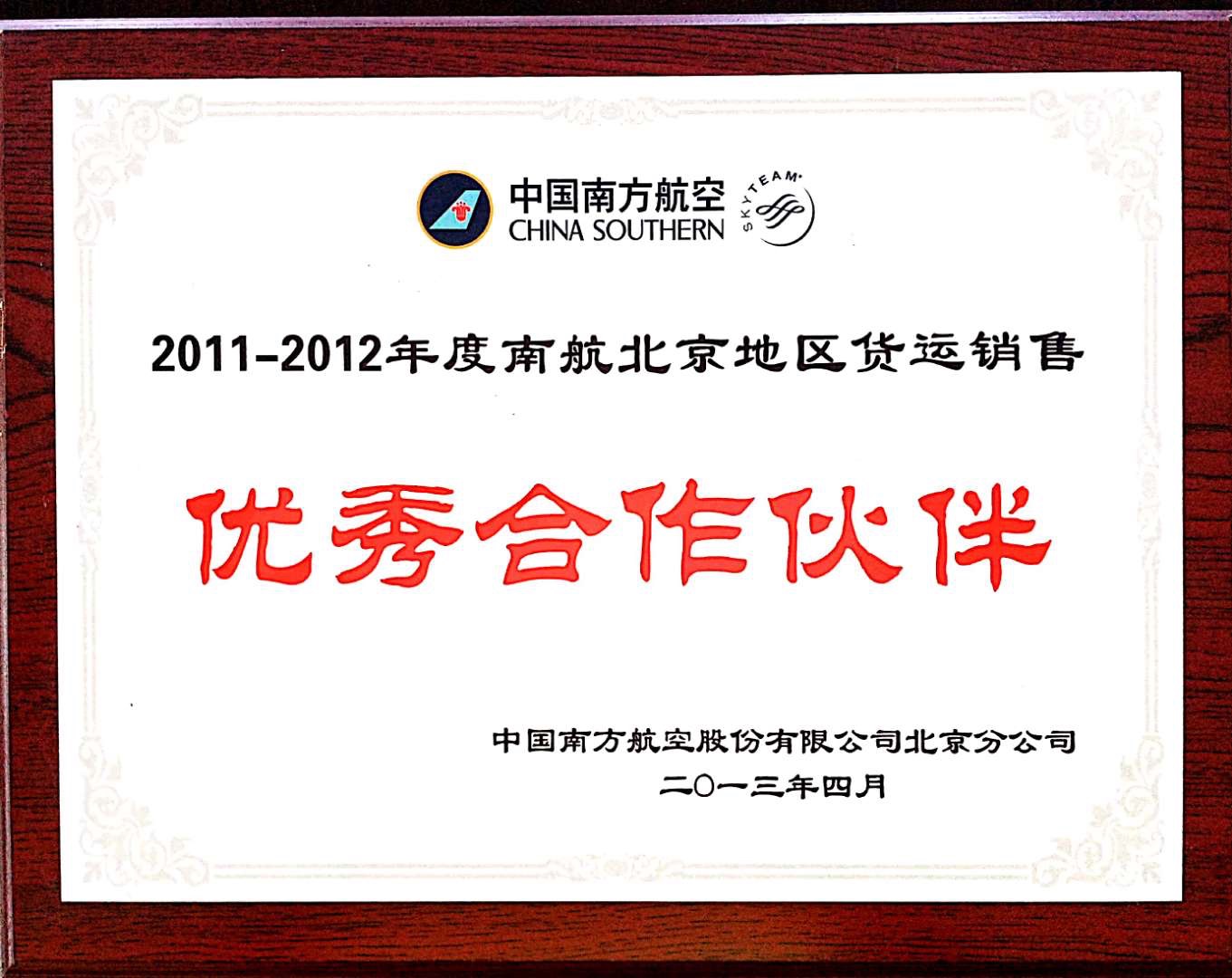 2011-2012南航优秀